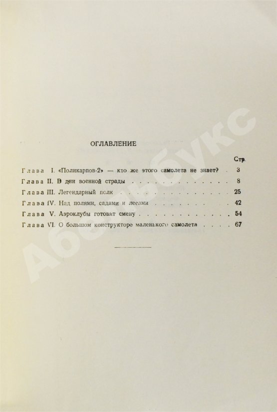 Антикварная книга Магид, А.С. [автограф Борису Россинскому] О маленьком самолёте