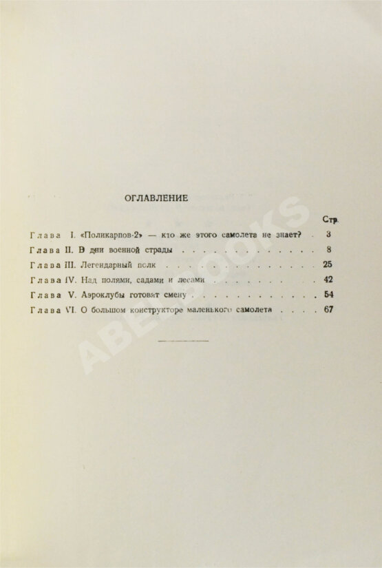 Антикварная книга Магид, А.С. [автограф Борису Россинскому] О маленьком самолёте