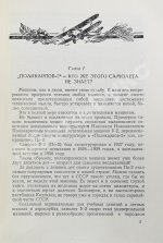 Магид, А.С. [автограф Борису Россинскому] О маленьком самолёте