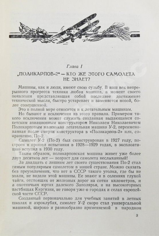 Антикварная книга Магид, А.С. [автограф Борису Россинскому] О маленьком самолёте
