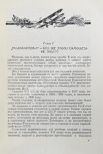 Магид, А.С. [автограф Борису Россинскому] О маленьком самолёте