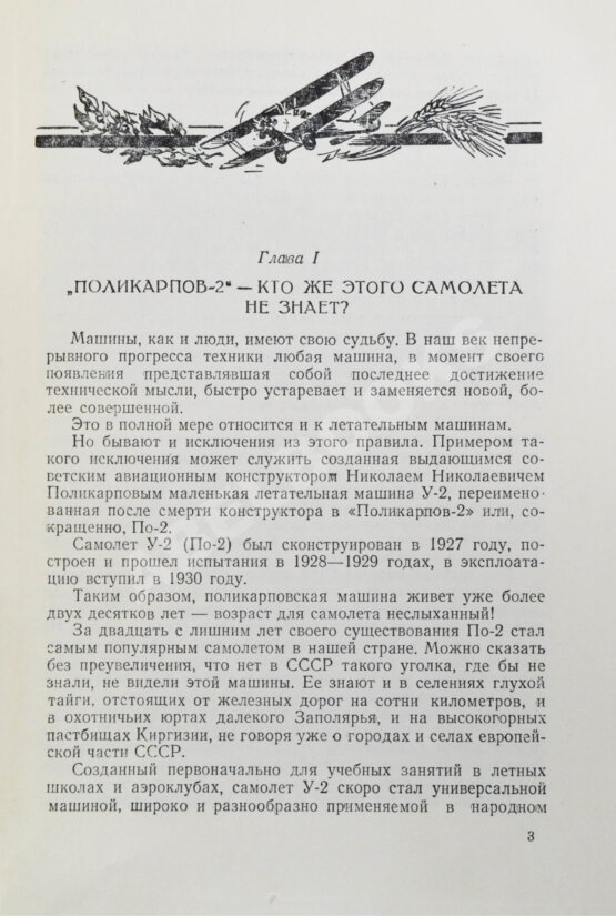 Антикварная книга Магид, А.С. [автограф Борису Россинскому] О маленьком самолёте