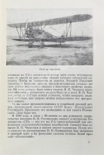 Магид, А.С. [автограф Борису Россинскому] О маленьком самолёте