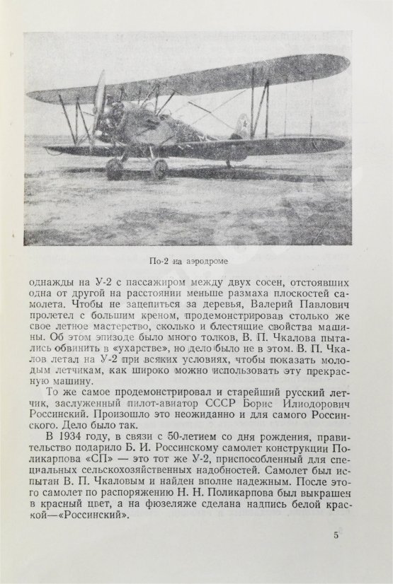 Антикварная книга Магид, А.С. [автограф Борису Россинскому] О маленьком самолёте