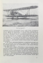 Магид, А.С. [автограф Борису Россинскому] О маленьком самолёте