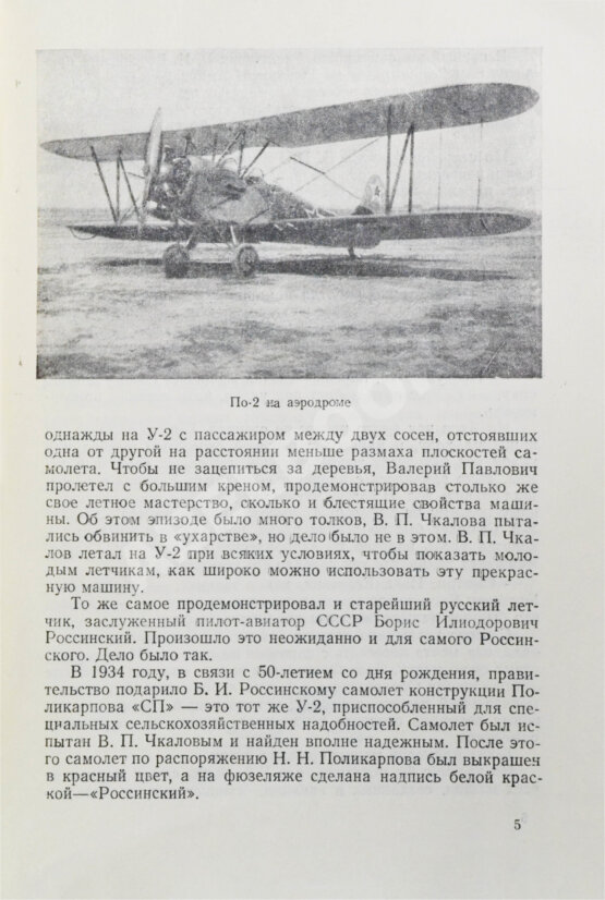 Антикварная книга Магид, А.С. [автограф Борису Россинскому] О маленьком самолёте