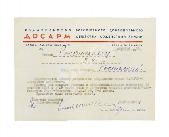 Антикварная книга Магид, А.С. [автограф Борису Россинскому] О маленьком самолёте