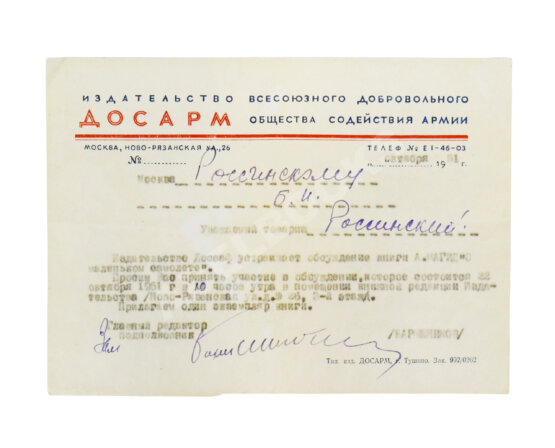 Антикварная книга Магид, А.С. [автограф Борису Россинскому] О маленьком самолёте