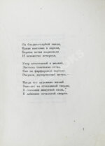 Мандельштам, О.Э. Камень. Первая книга стихов