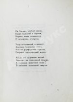 Мандельштам, О.Э. Камень. Первая книга стихов