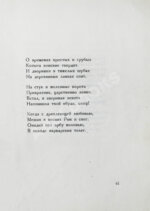 Мандельштам, О.Э. Камень. Первая книга стихов