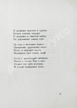 Мандельштам, О.Э. Камень. Первая книга стихов