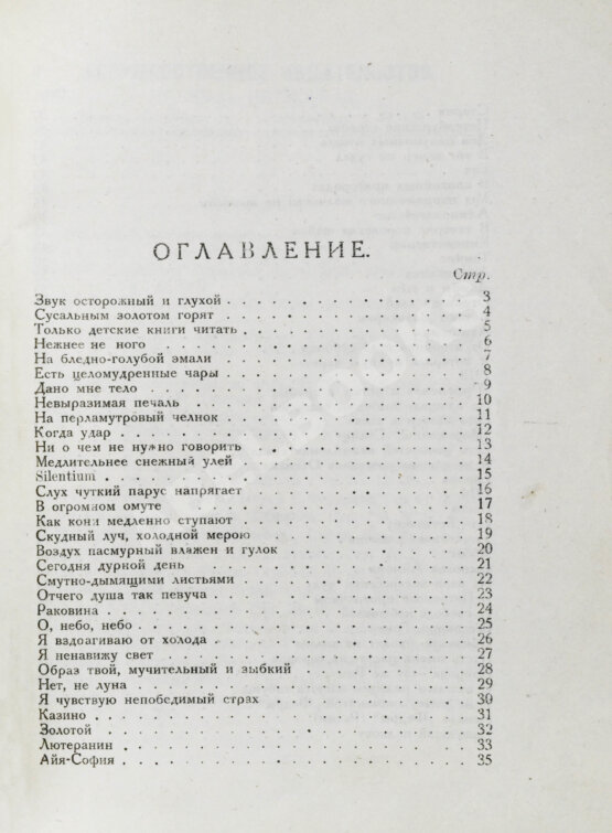 Первое/Прижизненное издание Мандельштам, О.Э. Камень. Первая книга стихов