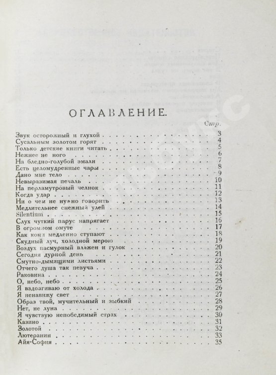 Первое/Прижизненное издание Мандельштам, О.Э. Камень. Первая книга стихов