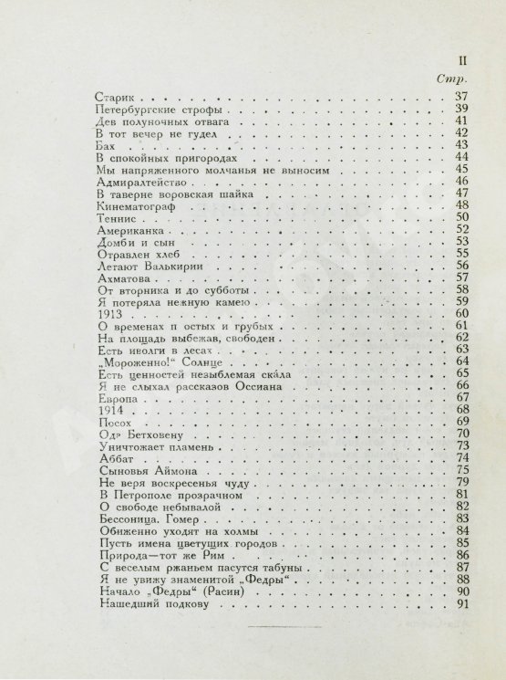 Первое/Прижизненное издание Мандельштам, О.Э. Камень. Первая книга стихов