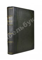 Конволют из двух книг Ильи Мечникова
