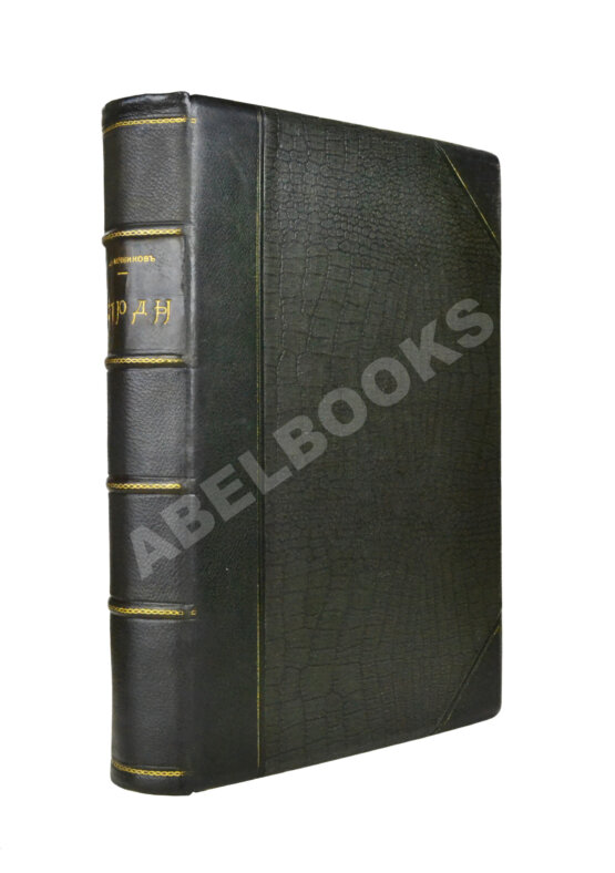 Антикварная книга Конволют из двух книг Ильи Мечникова