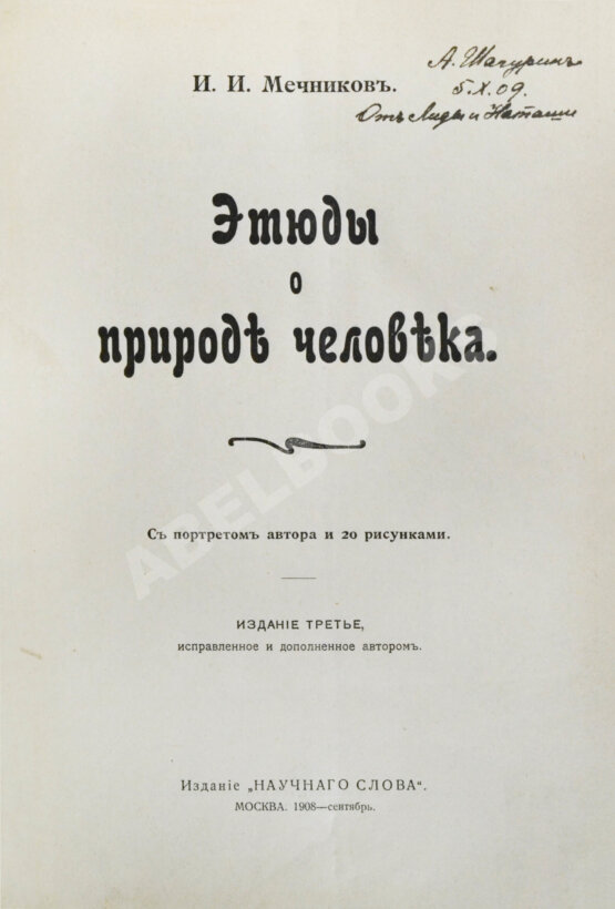 Антикварная книга Конволют из двух книг Ильи Мечникова