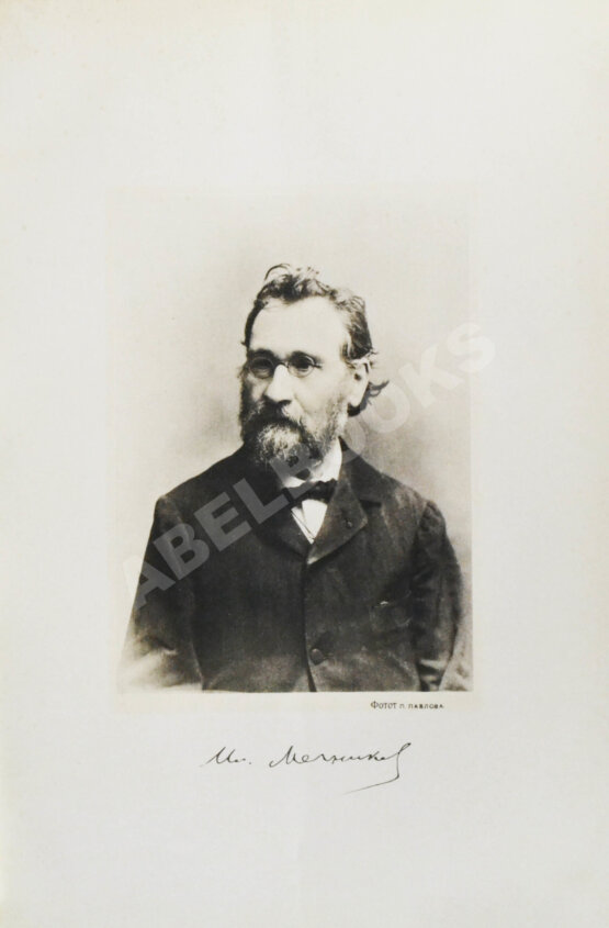 Антикварная книга Конволют из двух книг Ильи Мечникова