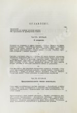 Конволют из двух книг Ильи Мечникова