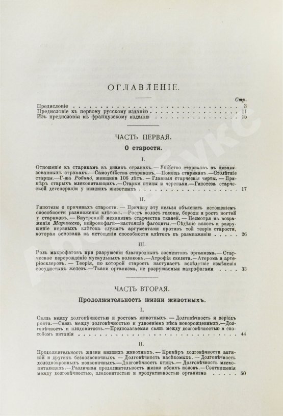 Антикварная книга Конволют из двух книг Ильи Мечникова