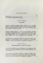 Конволют из двух книг Ильи Мечникова