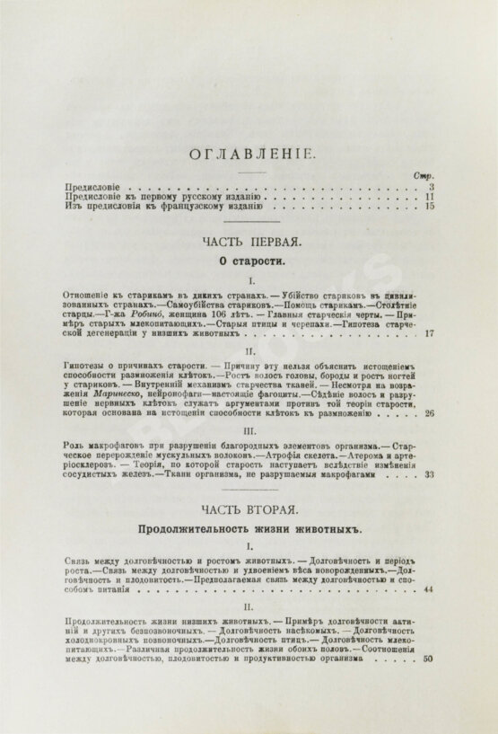 Антикварная книга Конволют из двух книг Ильи Мечникова