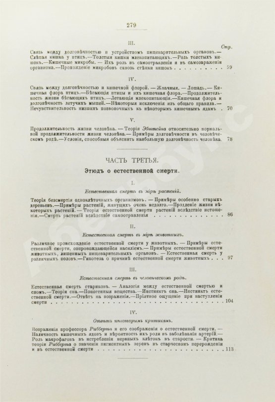 Антикварная книга Конволют из двух книг Ильи Мечникова