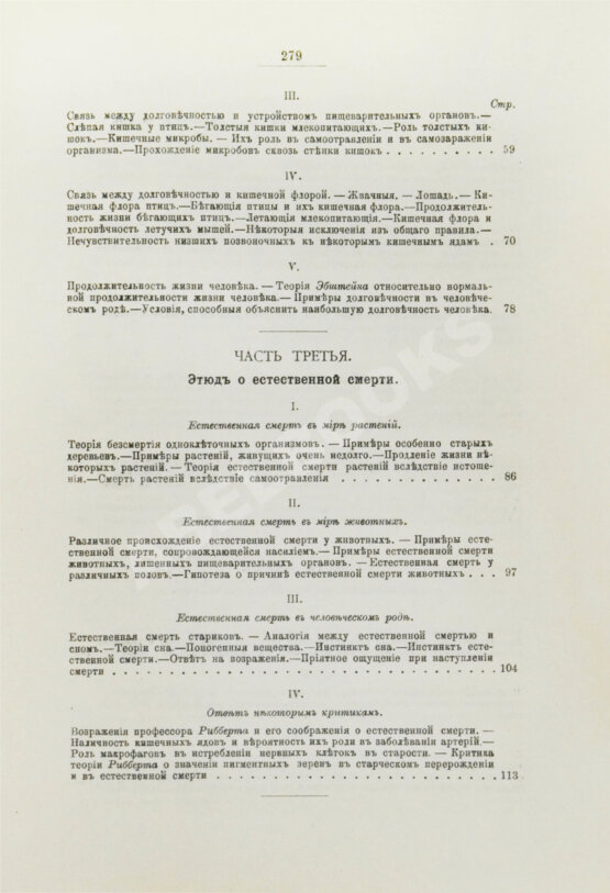 Антикварная книга Конволют из двух книг Ильи Мечникова