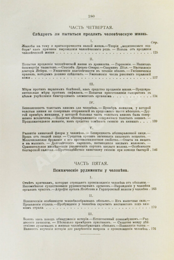 Антикварная книга Конволют из двух книг Ильи Мечникова