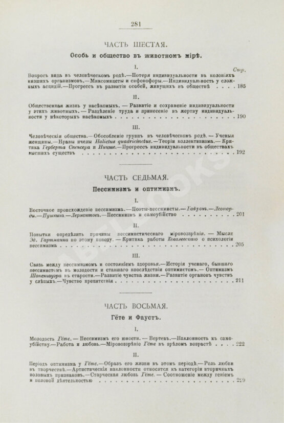 Антикварная книга Конволют из двух книг Ильи Мечникова