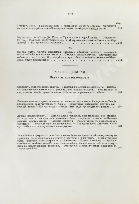 Антикварная книга Конволют из двух книг Ильи Мечникова