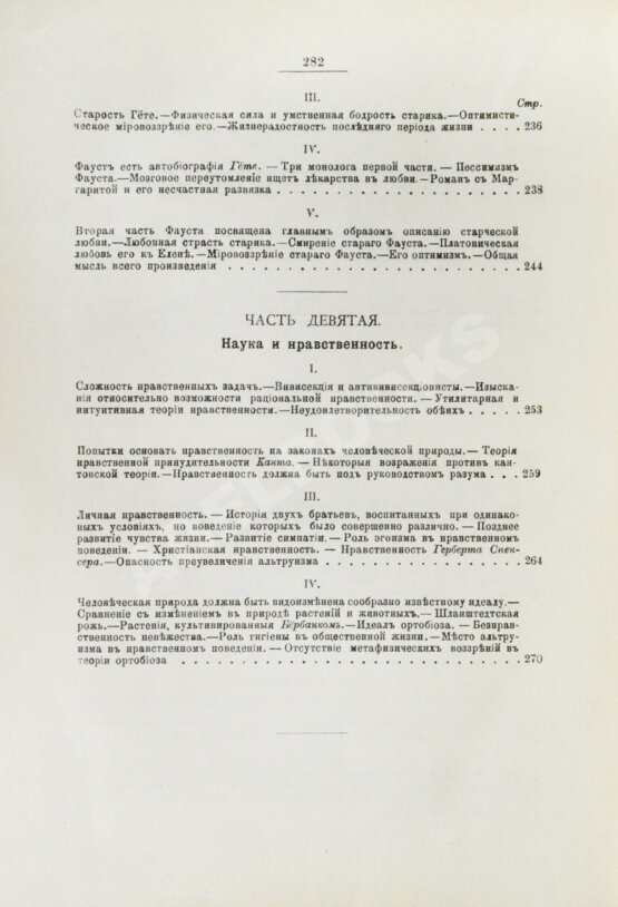 Антикварная книга Конволют из двух книг Ильи Мечникова