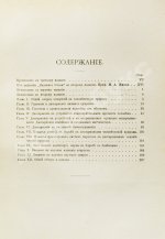 Конволют из двух книг Ильи Мечникова