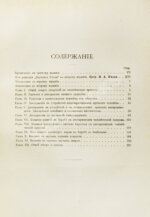 Конволют из двух книг Ильи Мечникова