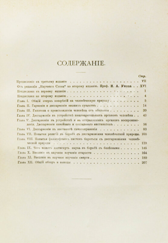 Антикварная книга Конволют из двух книг Ильи Мечникова