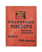 Московские мастера. Журнал искусств
