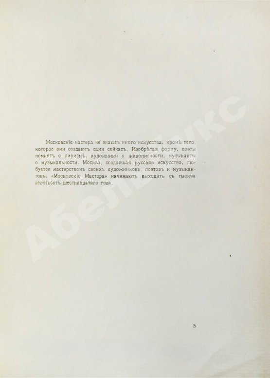 Антикварная книга Московские мастера. Журнал искусств