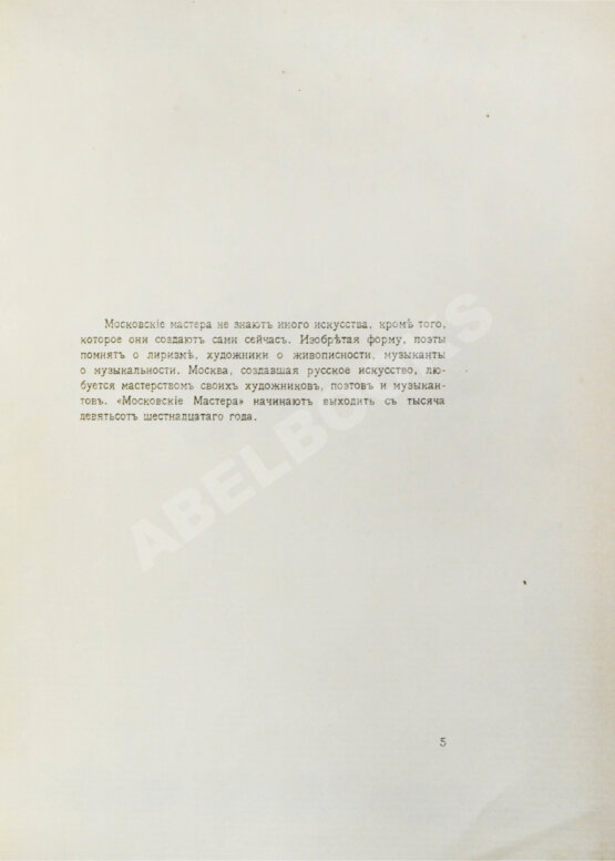 Антикварная книга Московские мастера. Журнал искусств Антикварная книга Московские мастера. Журнал искусств