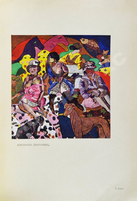 Антикварная книга Московские мастера. Журнал искусств