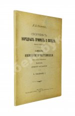 Смоленский, А.В. Сборник народных примет о погоде