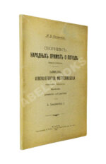 Смоленский, А.В. Сборник народных примет о погоде
