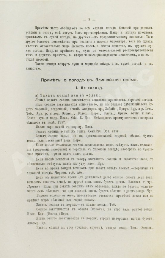 Антикварная книга Смоленский, А.В. Сборник народных примет о погоде