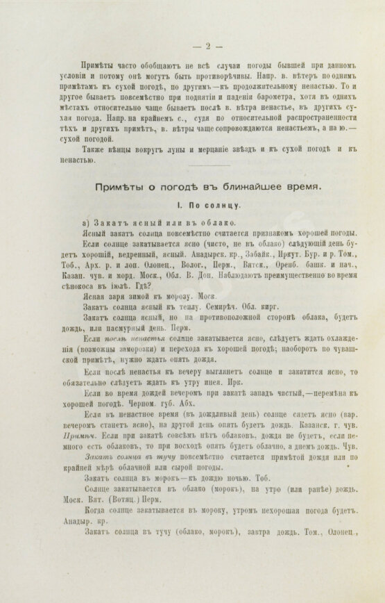 Антикварная книга Смоленский, А.В. Сборник народных примет о погоде Антикварная книга Смоленский, А.В. Сборник народных примет о погоде