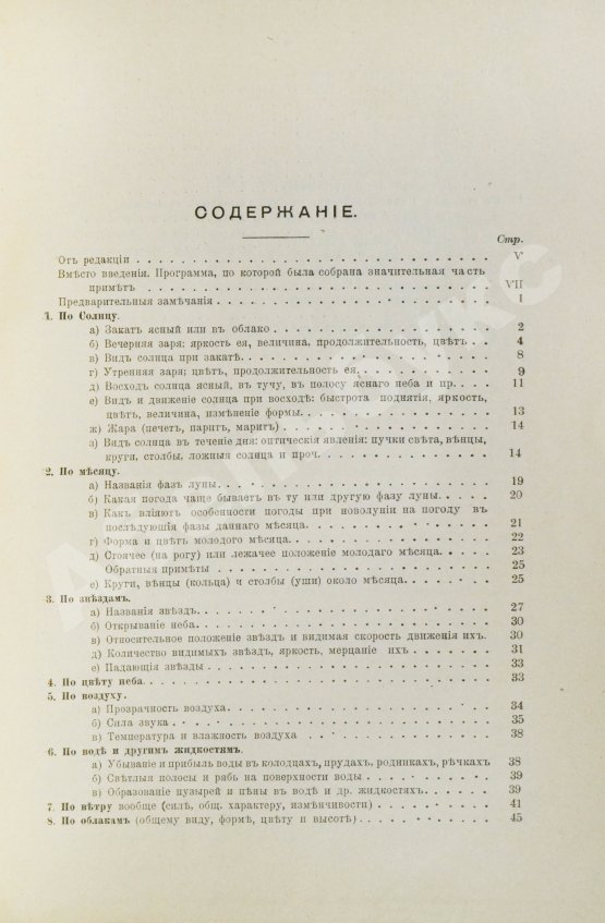 Антикварная книга Смоленский, А.В. Сборник народных примет о погоде