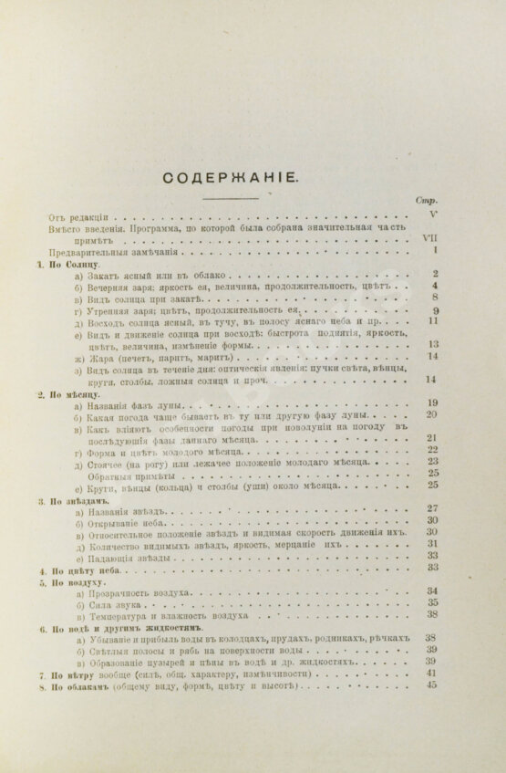 Антикварная книга Смоленский, А.В. Сборник народных примет о погоде Антикварная книга Смоленский, А.В. Сборник народных примет о погоде