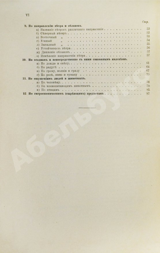 Антикварная книга Смоленский, А.В. Сборник народных примет о погоде