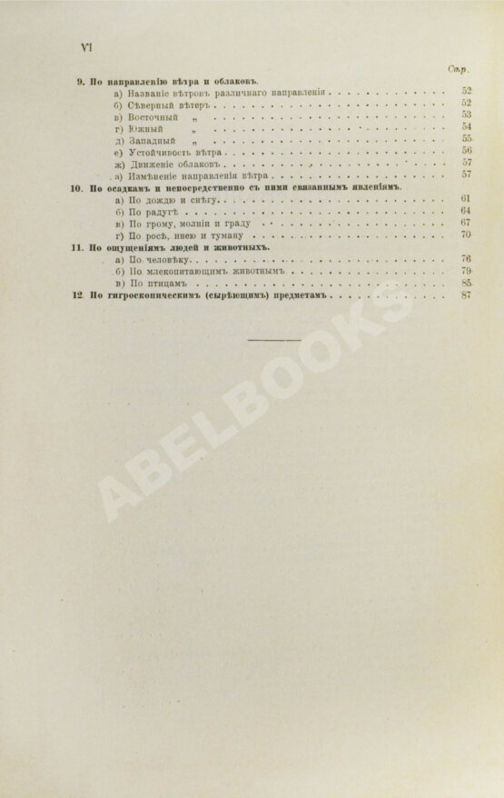 Антикварная книга Смоленский, А.В. Сборник народных примет о погоде Антикварная книга Смоленский, А.В. Сборник народных примет о погоде