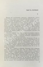 Некрасов, В.П. [автограф Николаю Гринько] В окопах Сталинграда