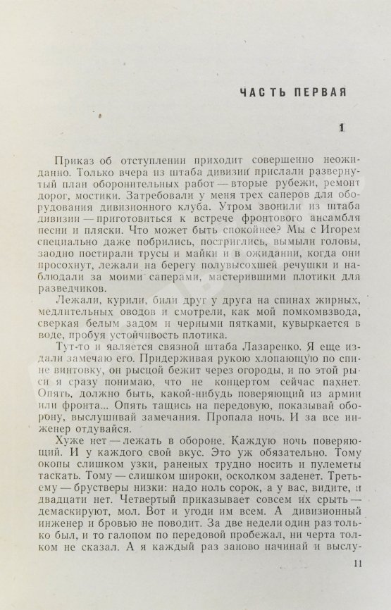 Антикварная книга Некрасов, В.П. [автограф Николаю Гринько] В окопах Сталинграда